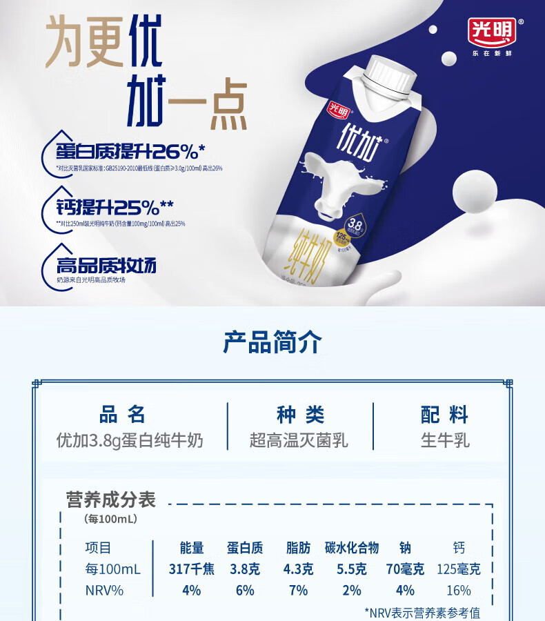 光明 优加梦幻盖纯牛奶250ml*10盒 3.8g乳蛋白/100ml