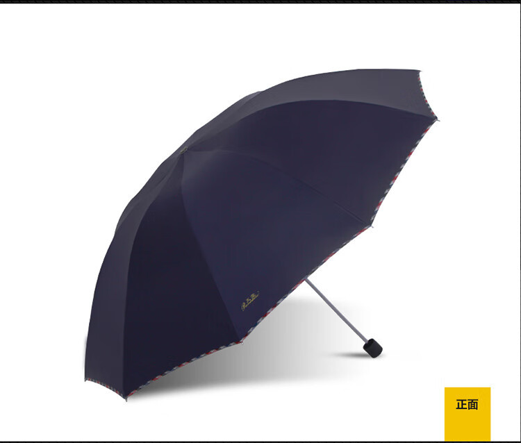 天堂伞 加大加固防晒晴雨伞 3331E升级款藏青色 两用经典商务遮阳伞