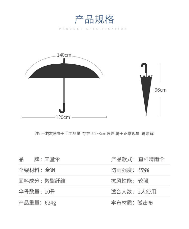 天堂伞 直杆自开晴雨伞 193E藏青色 加大加固70cm*10骨