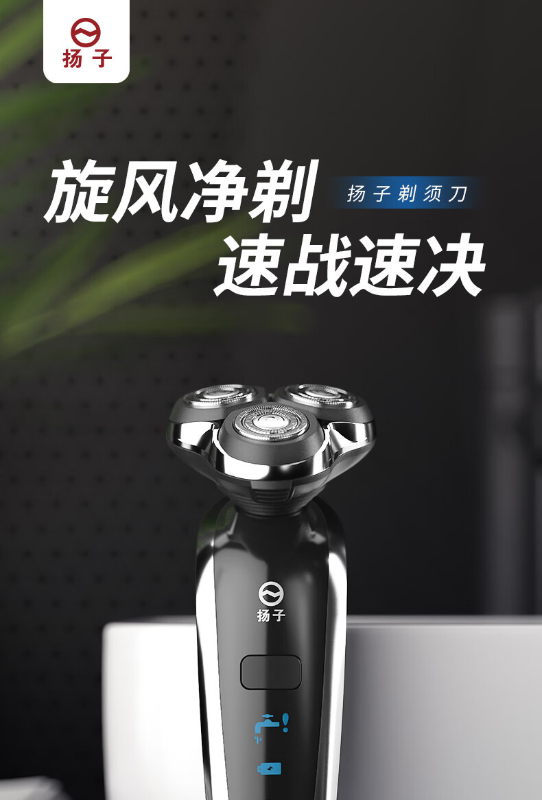 扬子(YANGZI) 608电动剃须刀（多刀头组合装）