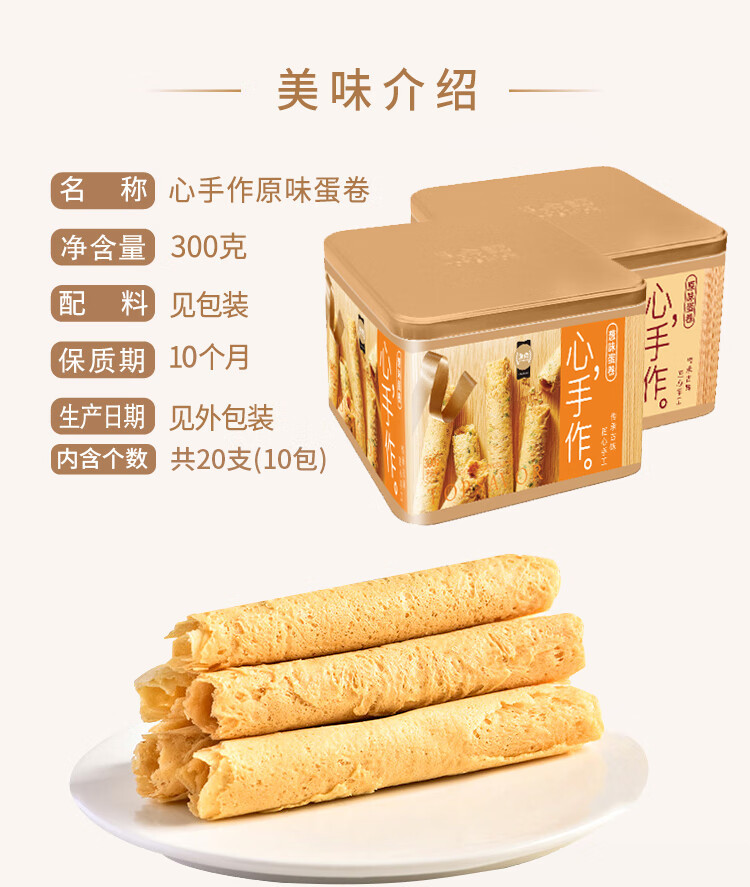 金语 心手作原味鸡蛋卷酥300g 老式手工传统糕点心礼盒