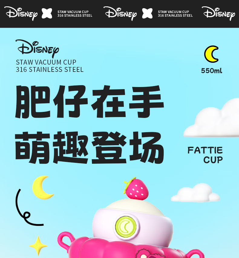 迪士尼/DISNEY 儿童保温杯316吸管直饮肥仔水杯带杯套550ml