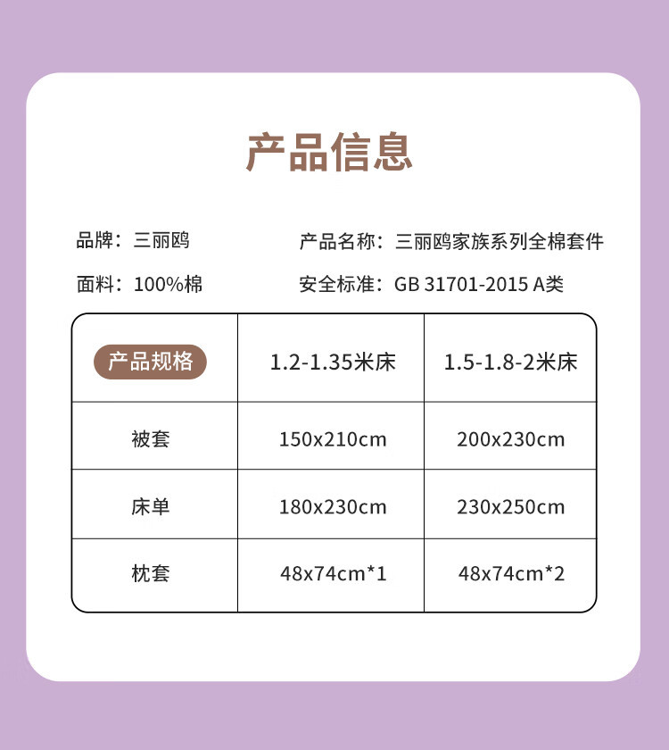 邦亚 三丽鸥家族儿童全棉卡通四件套 适用1.5-1.8米床