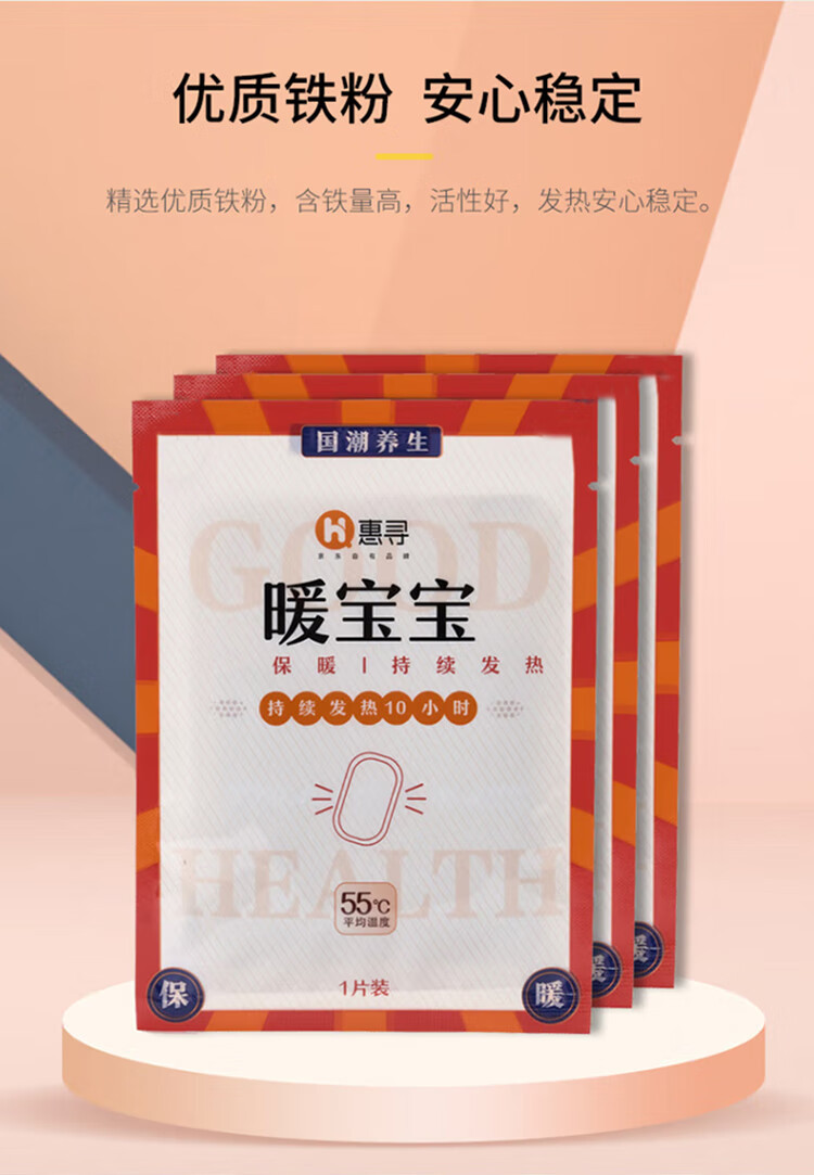 惠寻 暖宝宝 暖贴通用暖贴热敷加热发热贴保暖贴30片装