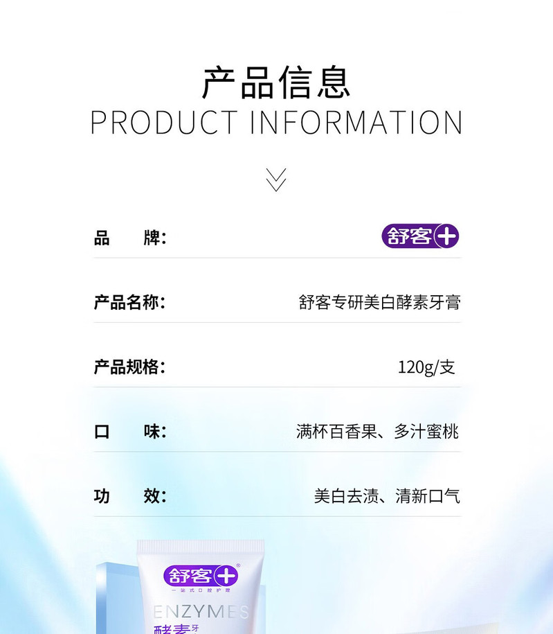 舒克+ 舒客专研美白酵素牙膏 120克 多汁蜜桃