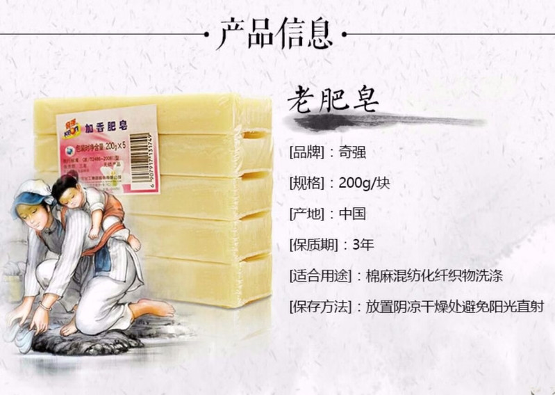 奇强 经典加香洗衣皂200g*5块