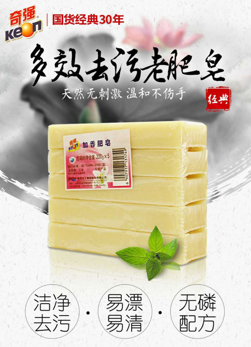 奇强 经典加香洗衣皂200g*5块