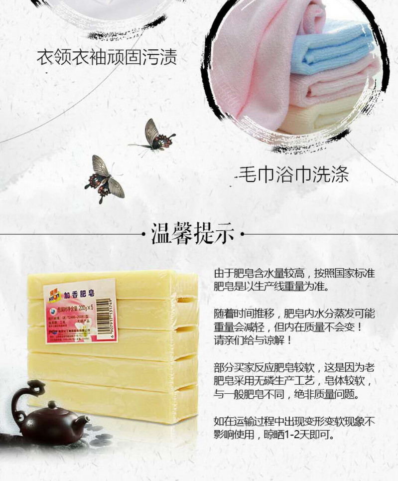 奇强 经典加香洗衣皂200g*5块