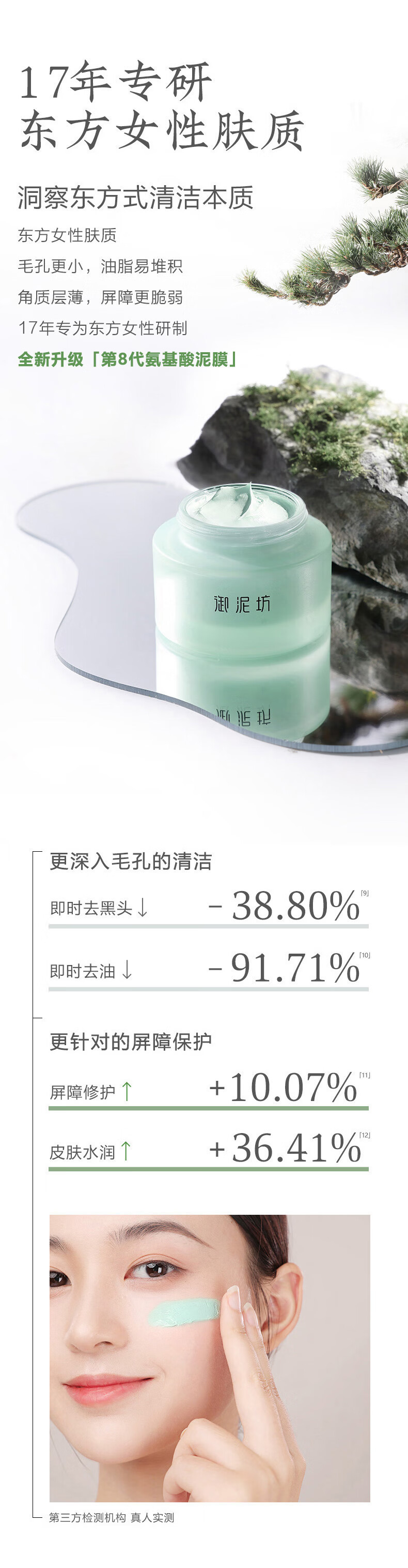 御泥坊 面膜 氨基酸清洁泥膜80g 清洁面膜8代