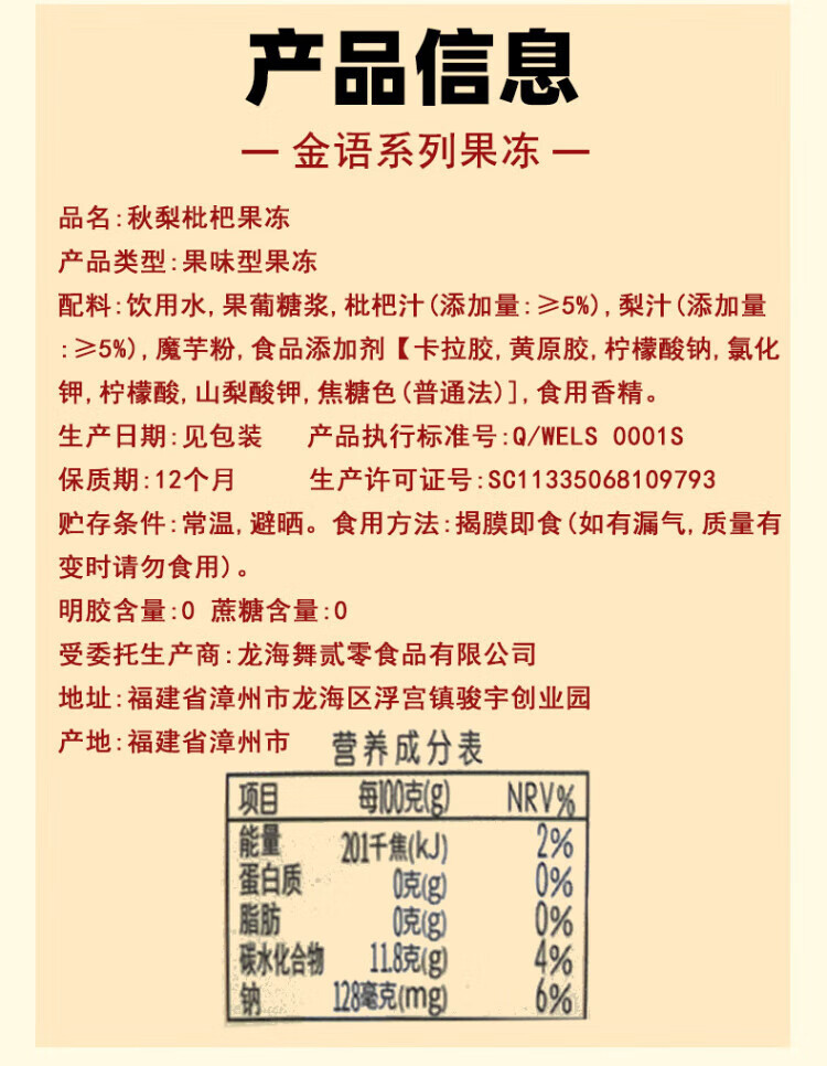 金语 秋梨枇杷果冻760g*1罐 清甜多汁清润爽口