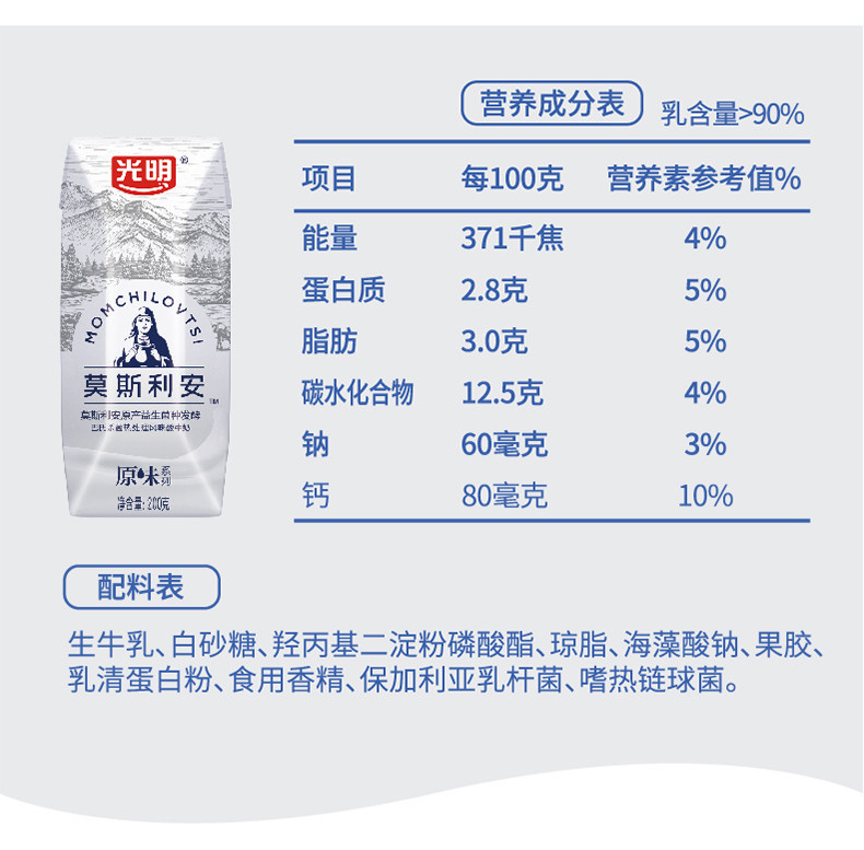 光明 原味酸奶 莫斯利安酸奶200g*12盒 100%生牛乳发酵