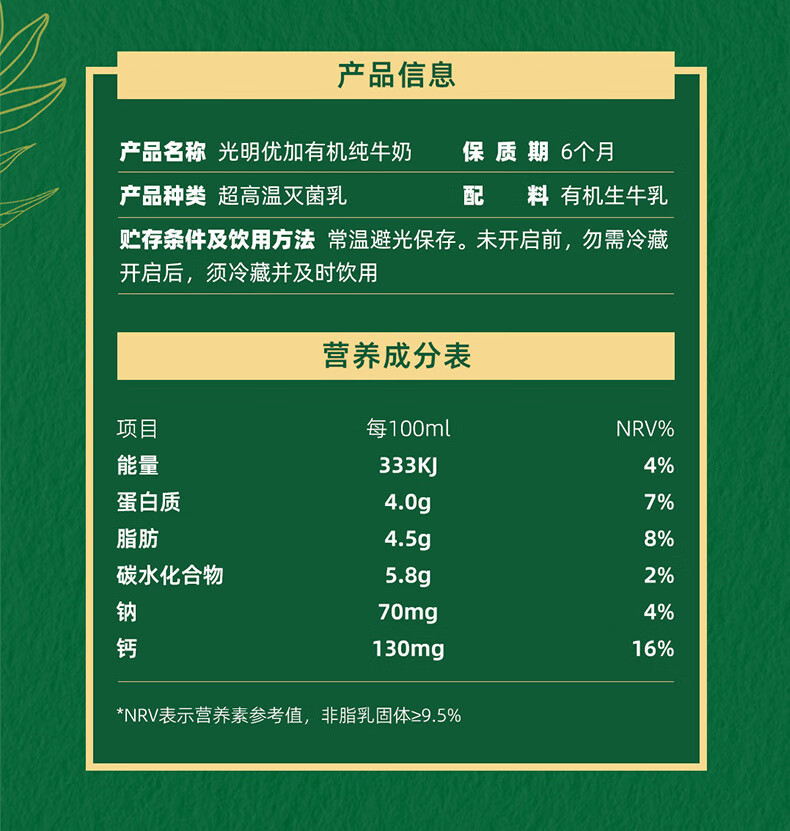 光明 优加有机4.0乳蛋白全脂梦幻盖纯牛奶250ml*10盒 礼盒