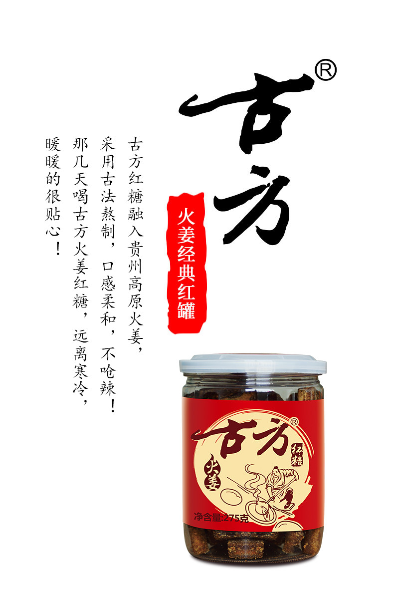 古方 火姜红糖275g/罐 甘蔗姜味红糖经期姜茶姜汁红糖