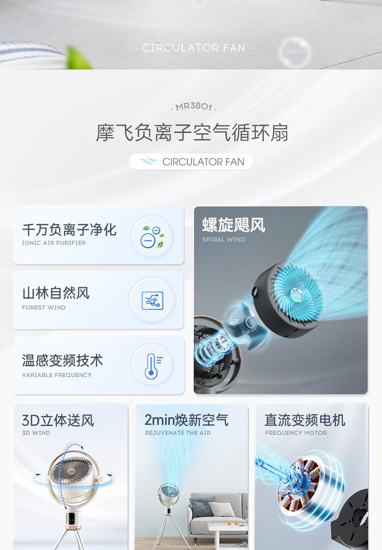 摩飞电器 负离子空气循环扇 直流变频遥控电风扇家用摇头电扇MR3801