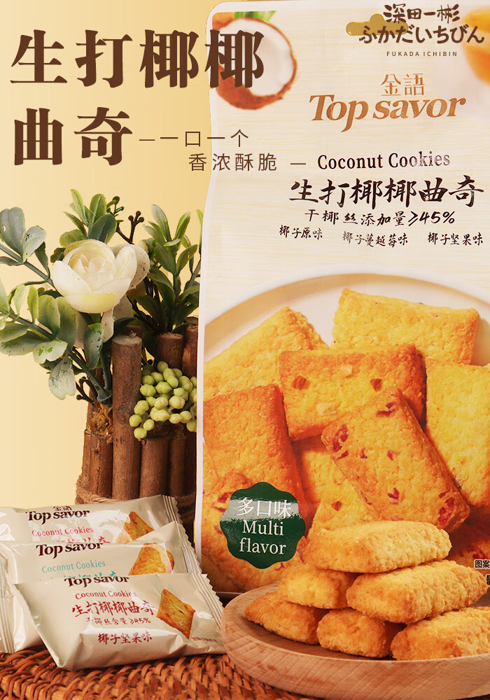 金语 生打椰椰曲奇三重口味混合饼干 （综合味）150g*1袋