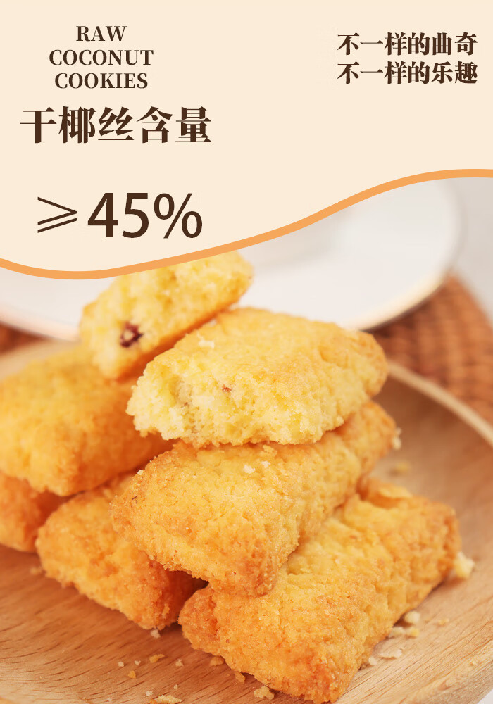 金语 生打椰椰曲奇三重口味混合饼干 （综合味）150g*1袋