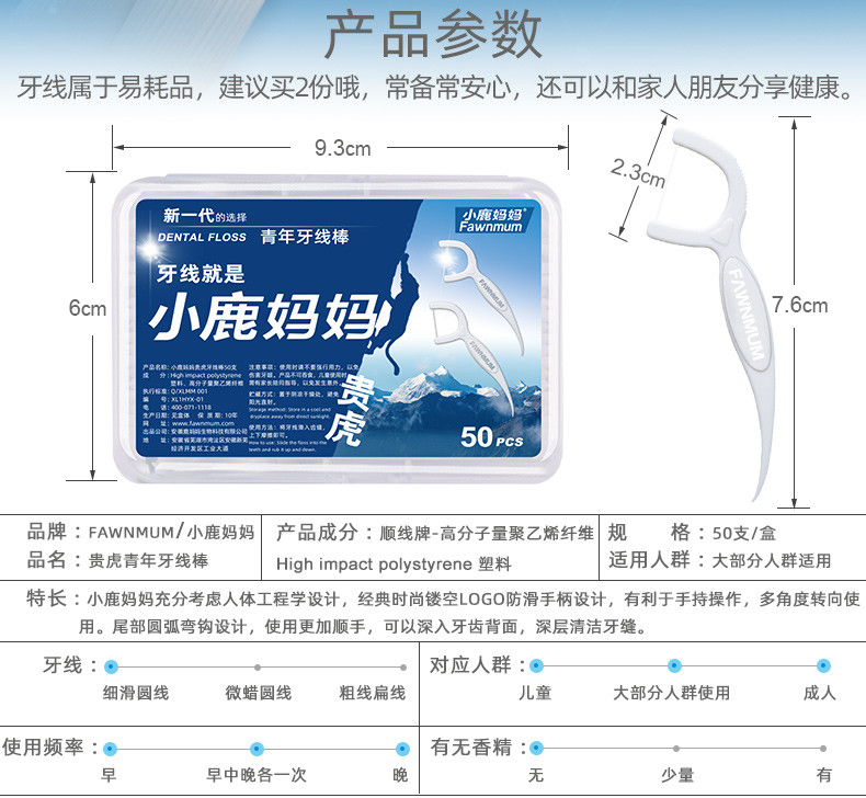 小鹿妈妈/FAWN MUM 贵虎护理牙线棒50支X4盒 剔牙签清洁齿缝家庭装