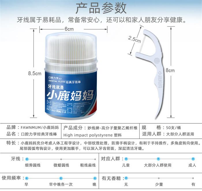 小鹿妈妈/FAWN MUM 经典力学牙线装顺滑牙线棒牙线 塑料牙签牙线桶装