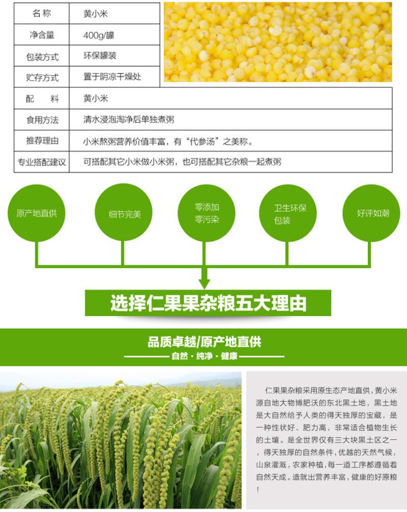 仁果果 黄小米1200g 小米粥宝宝粥月子米 小黄米 五谷杂粮