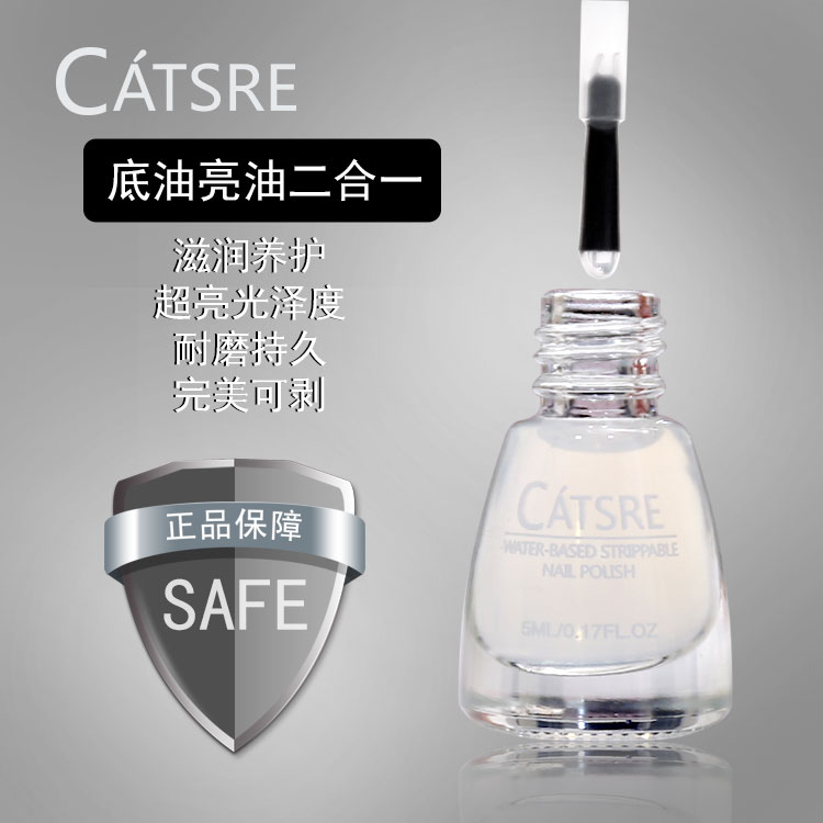 CATSRE无毒指甲油水性无毒无味健康环保透明水底油亮油可剥指甲油BF03