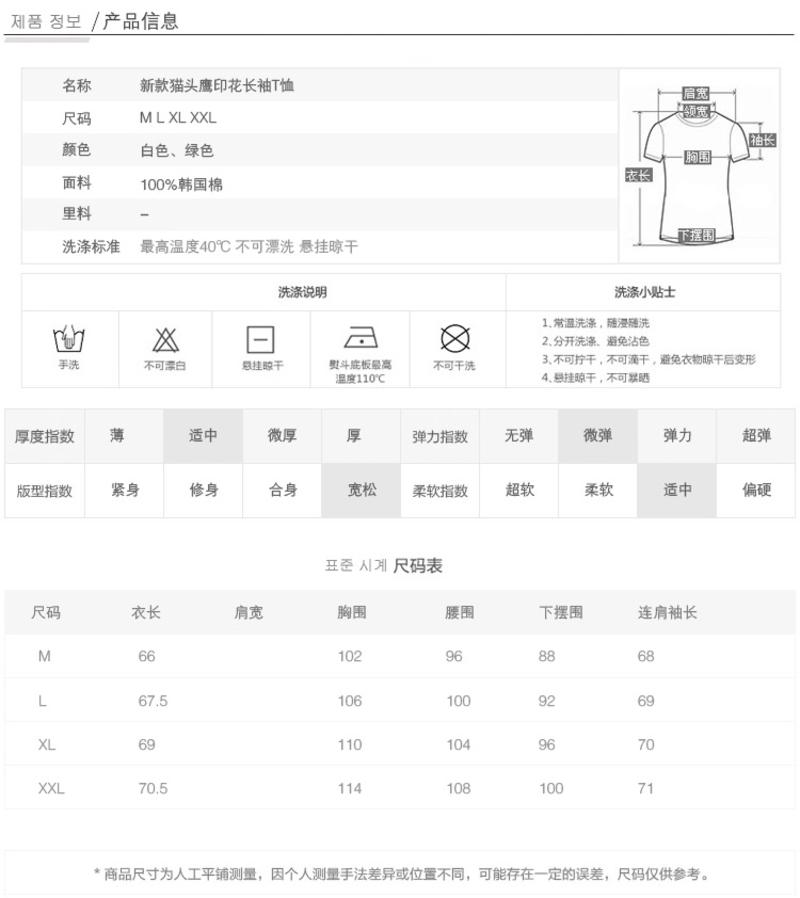 韩版秋装新款女装宽松时尚猫头鹰印花显瘦长袖卫衣NC9068