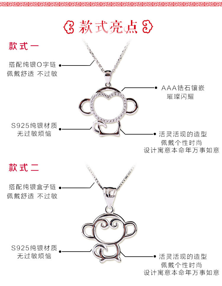 2016年新款925纯银本命年生肖猴锁骨项链 猴年吊坠情人节礼物B353