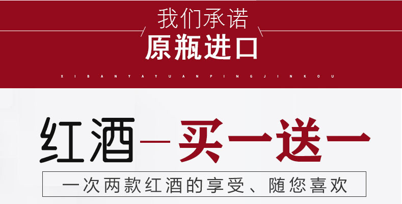 买一送一西班牙原瓶进口红酒干红葡萄酒单支红酒正品非整箱YHS003