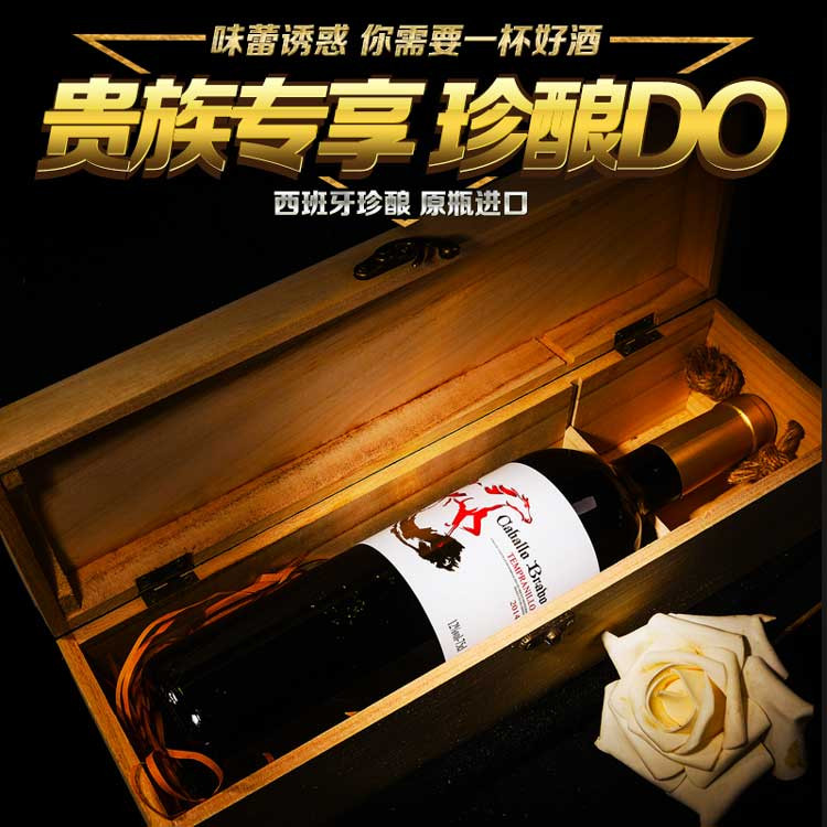 西班牙原瓶进口红酒 醉高DO级 精选干红葡萄酒单支 送原木礼盒装YHS008