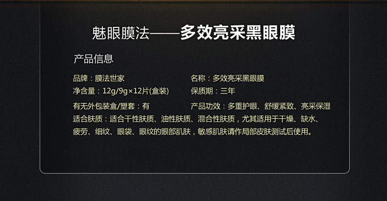 膜法世家多效亮采黑眼膜淡化黑眼圈细纹眼袋补水保湿眼贴膜眼霜