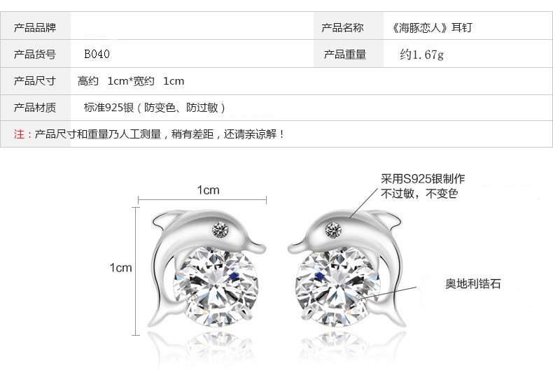  韩国饰品时尚 锆石海豚湾恋 纯银耳饰  B0400