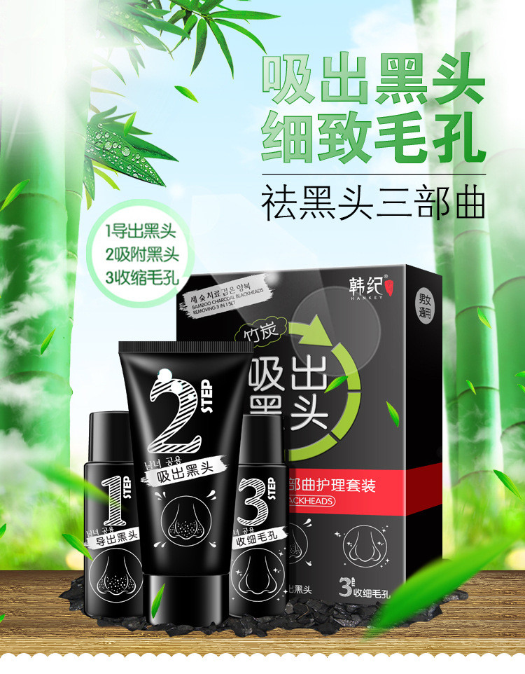 竹炭祛黑头导出液套装 撕拉式面膜鼻膜FF350