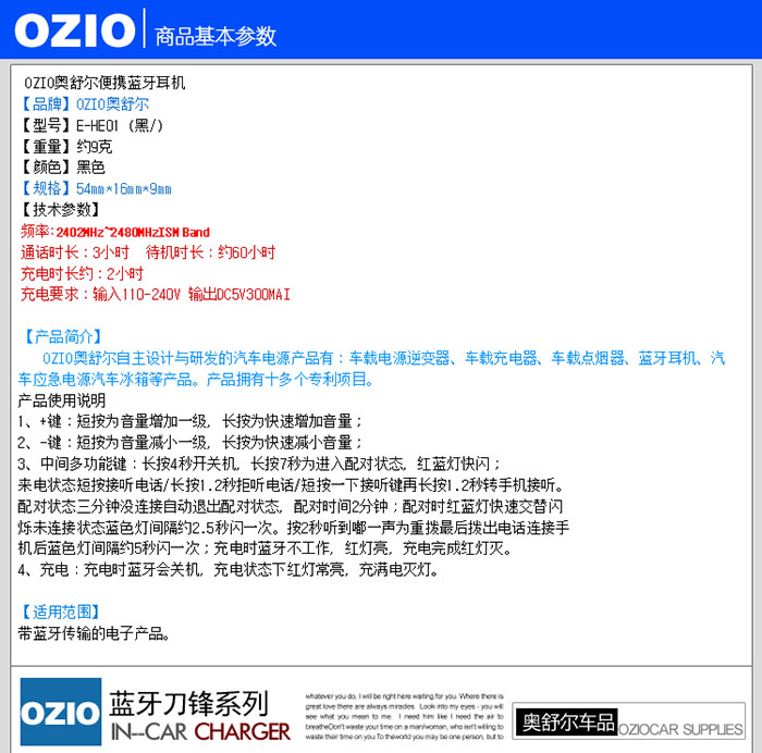 奥舒尔 （ozio） E-HE01 立体声蓝牙耳机 苹果iphone4/5三星htc通用型