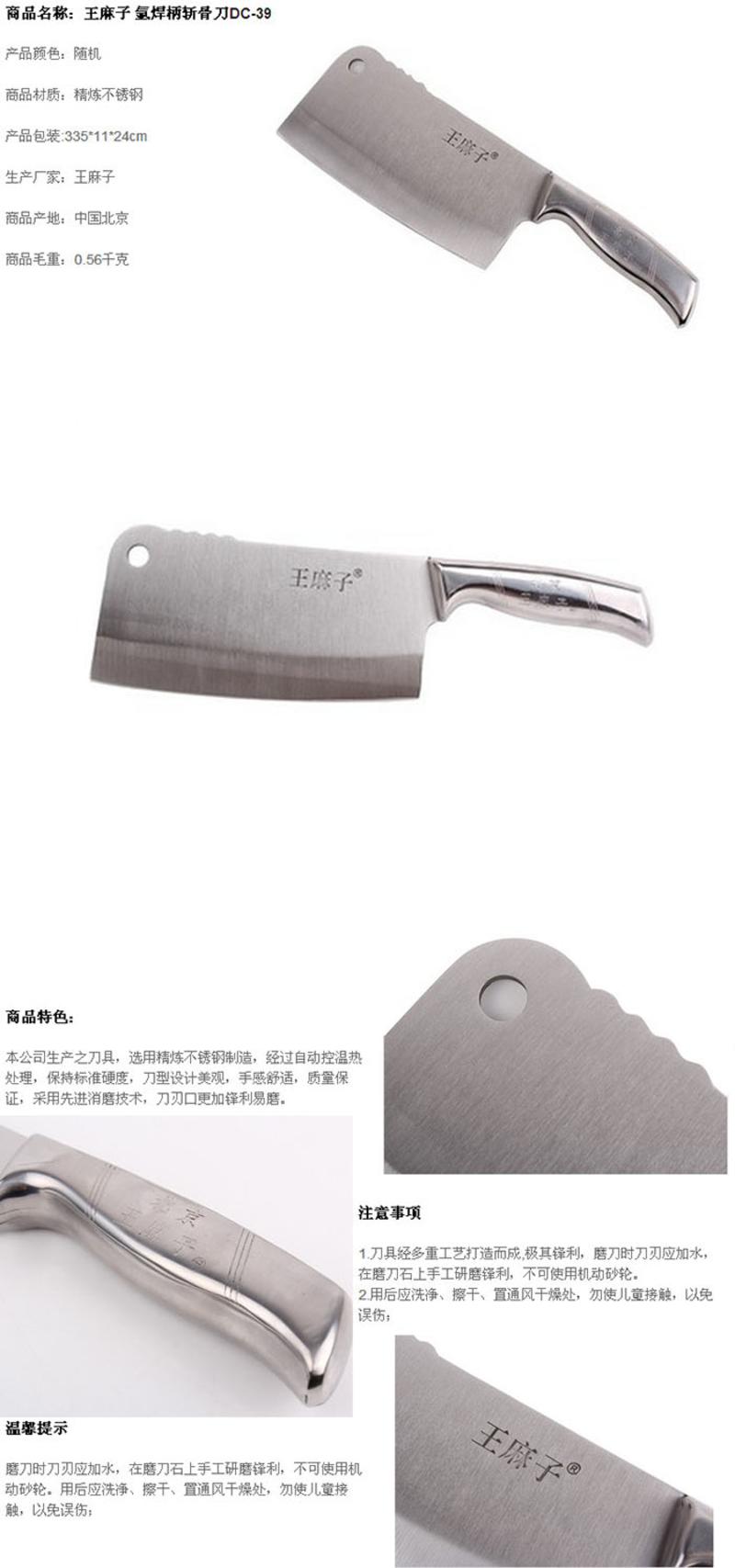 王麻子 DC-39 氩焊柄斩骨刀 切片刀
