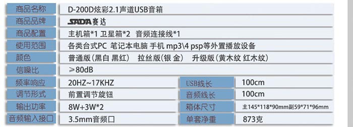 赛达（SADA）200D笔记本电脑音箱
