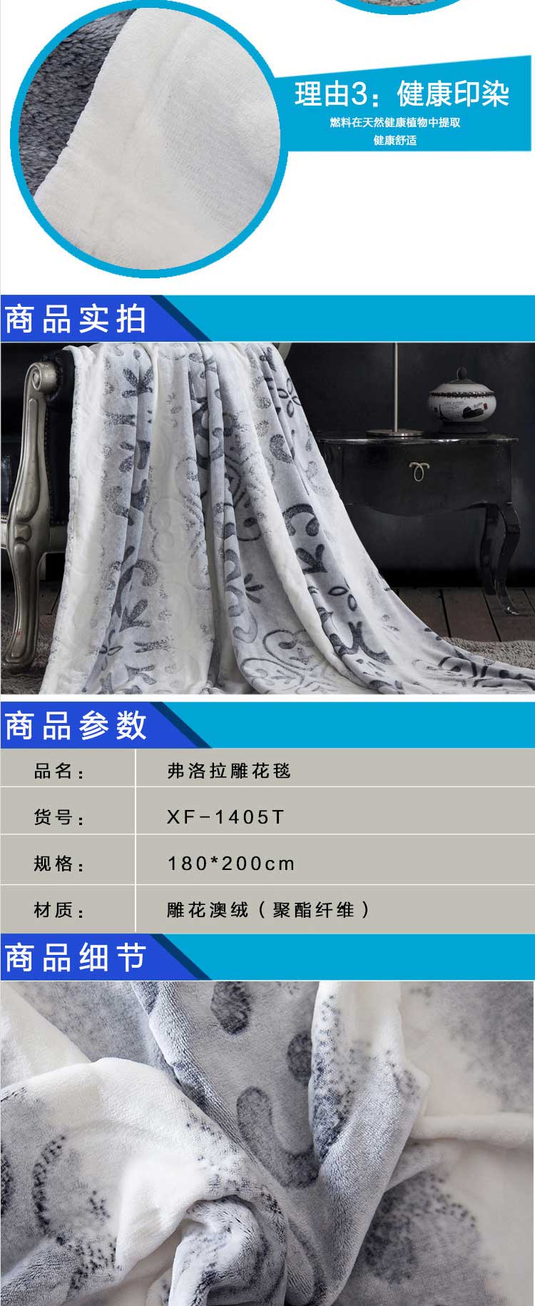 喜芙妮 （SOFTNIE）XF-1405T 毯诚相待系列 弗洛拉雕花毯 180*200cm