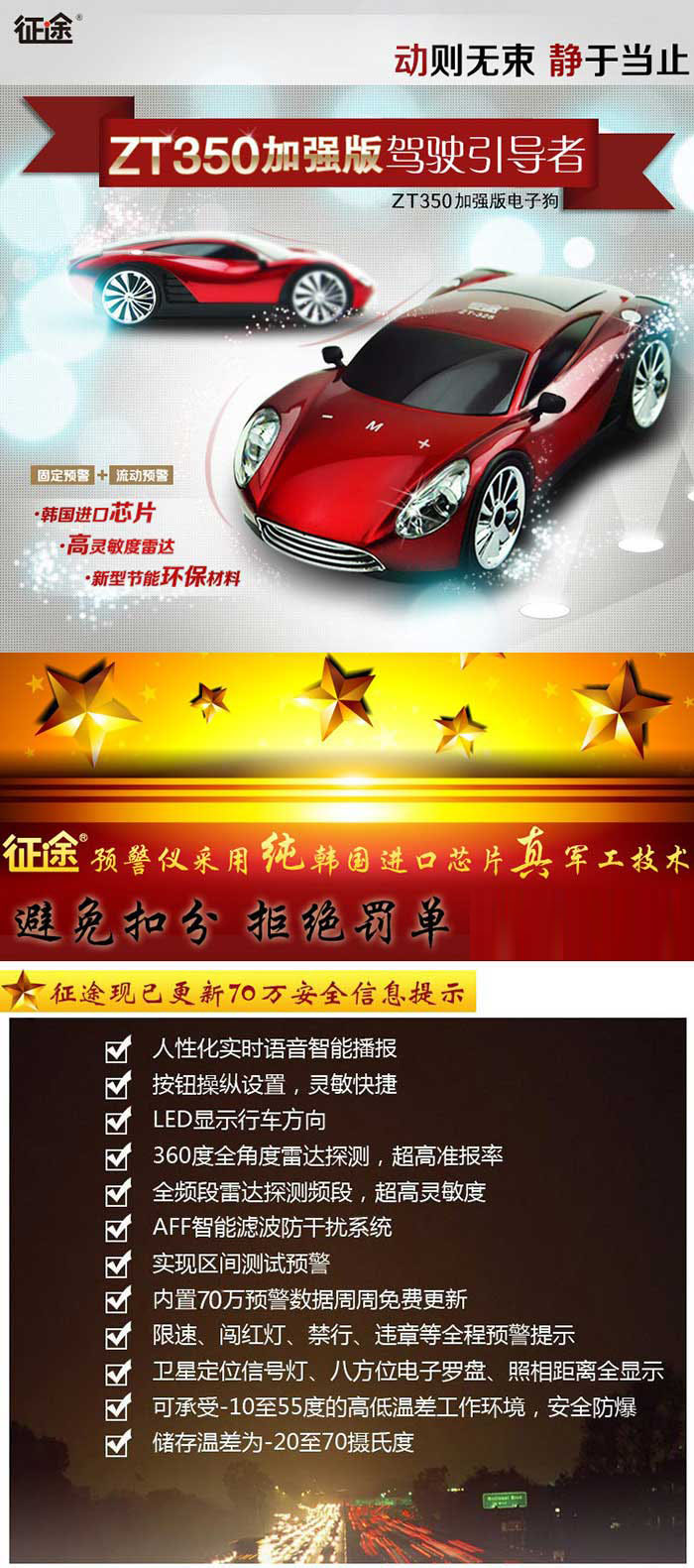 征途(zhengtu)ZT350安全预警仪 固定流动预警 电子狗善领DSA