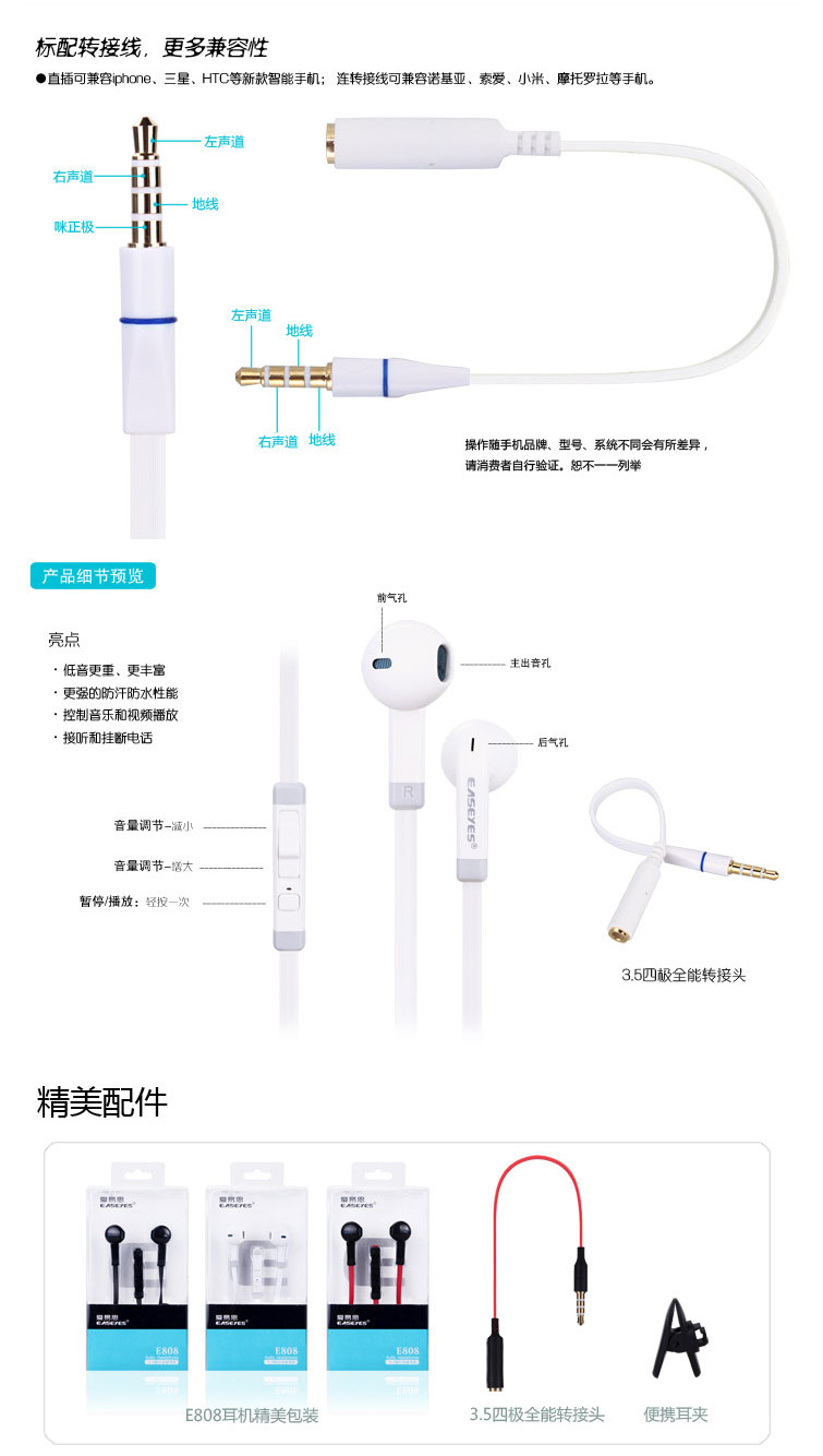 爱易思（Easeyes） E808 3.5接口全能耳机 红色