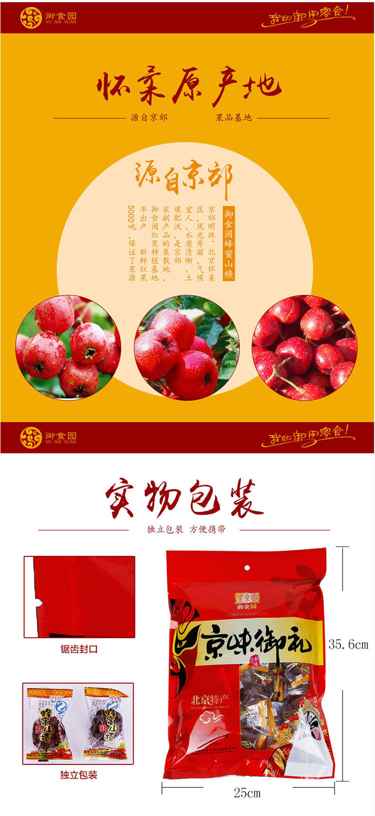 御食园 蜂蜜山楂果 独立包装500g