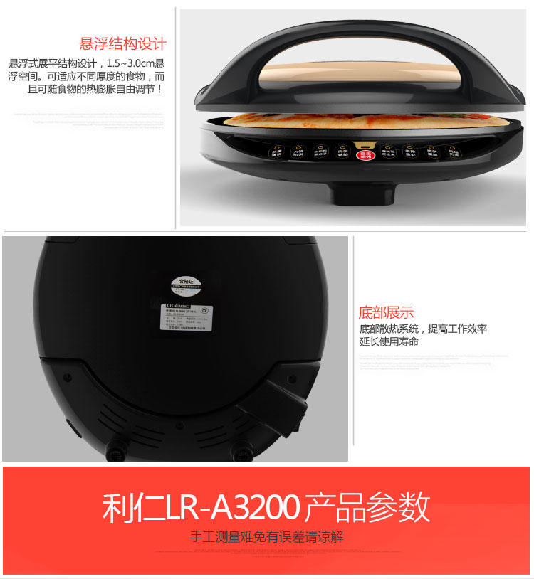 利仁（Liven）LR-A3200电饼铛 煎烤机 32CM