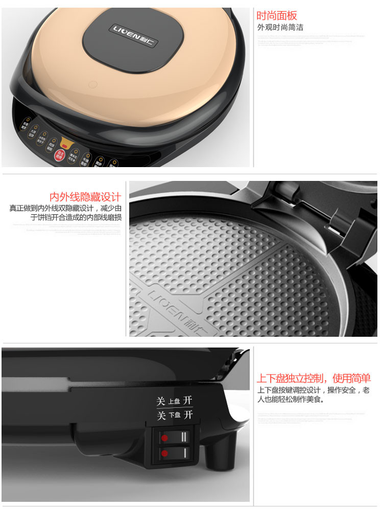 利仁（Liven）LR-A3200电饼铛 煎烤机 32CM