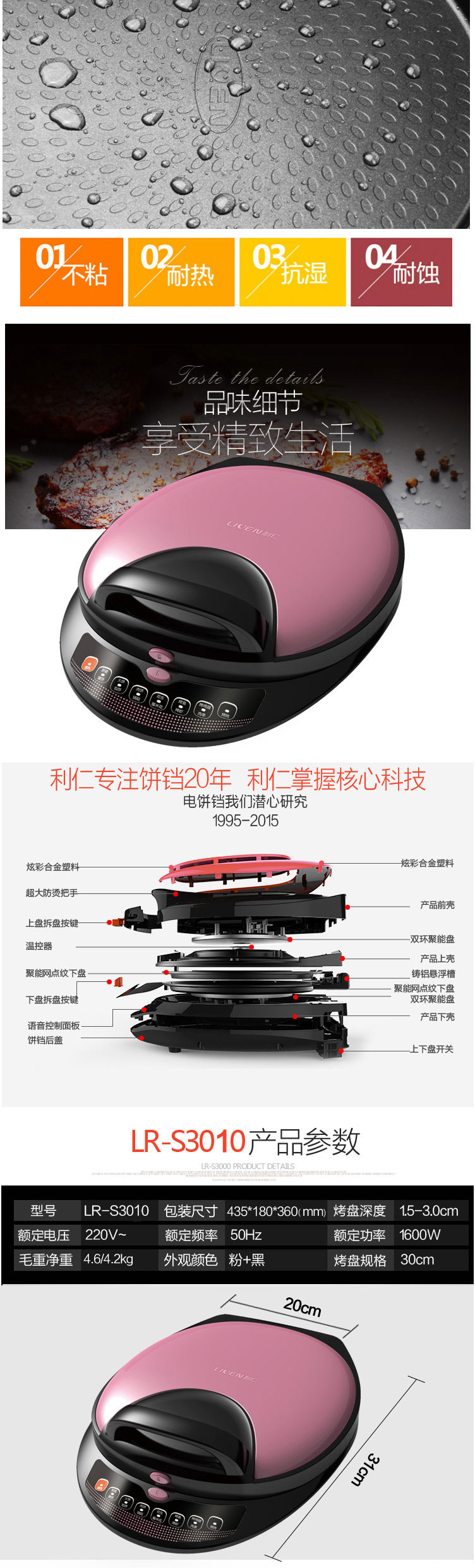利仁 LR-S3010电饼铛速热双面加热电脑版可拆洗多功能蛋糕机