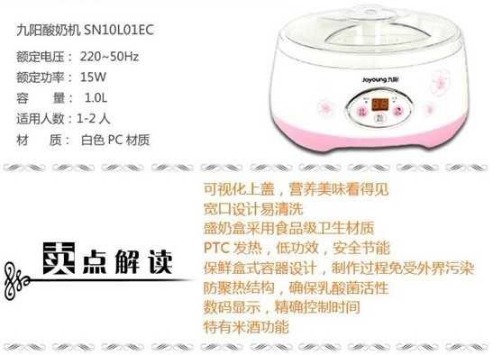 九阳酸奶机SN10L01EC