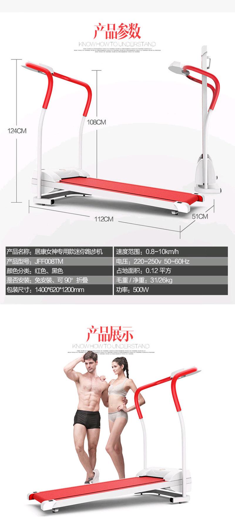 居康（jufit）JFF008TM 家用跑步机静音电动走步跑步机 红色