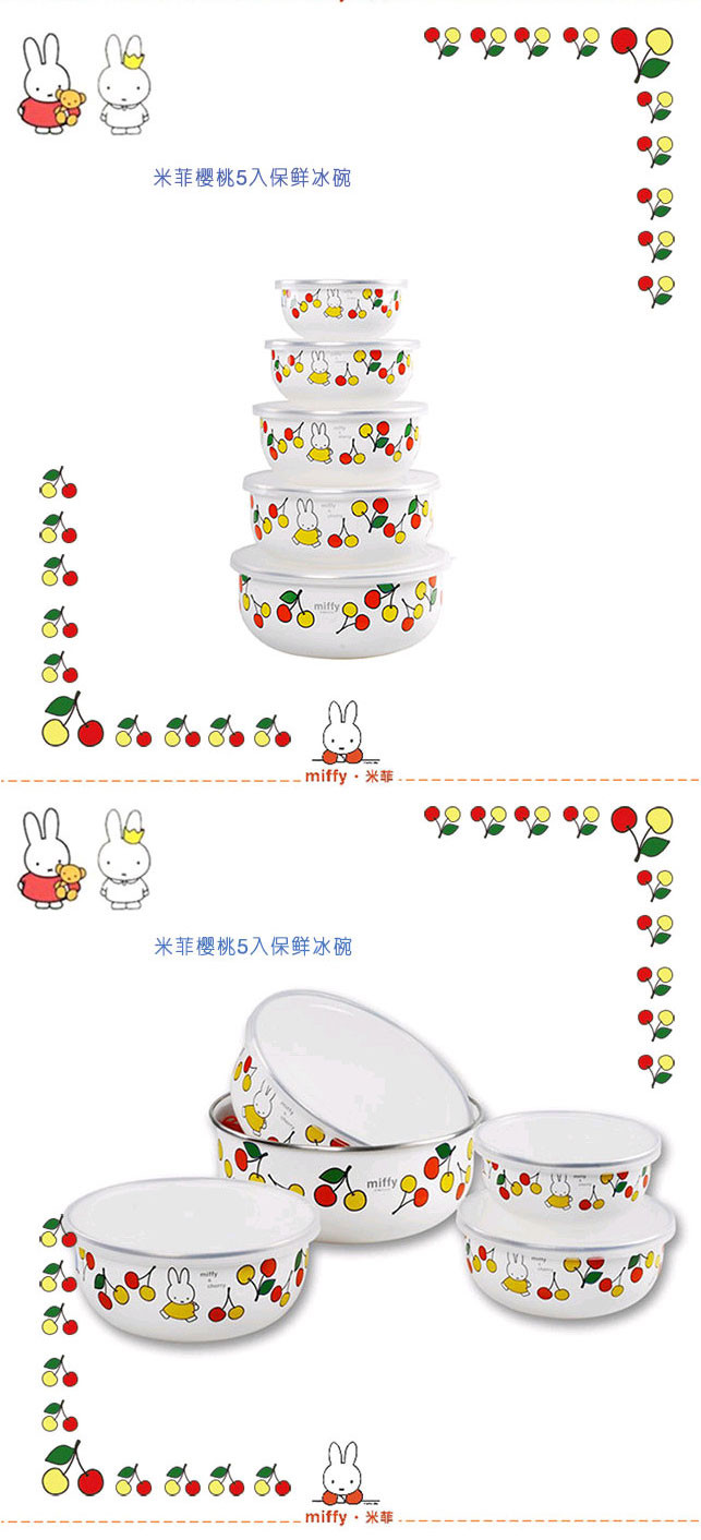 米菲（MIFFY） MF-H538 樱桃5入保鲜冰碗 锅具套装