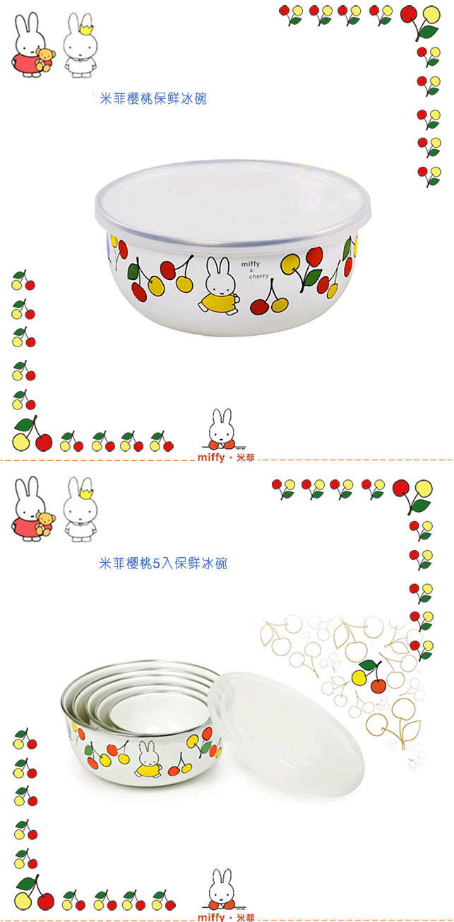 米菲（MIFFY） MF-H538 樱桃5入保鲜冰碗 锅具套装