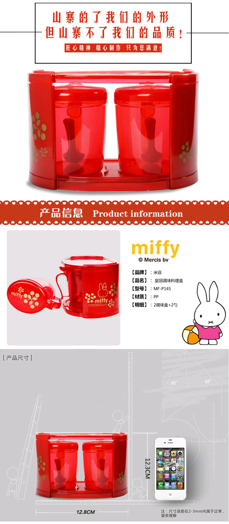 米菲（MIFFY） MF-P145 可爱卡通皇冠调味料理盒