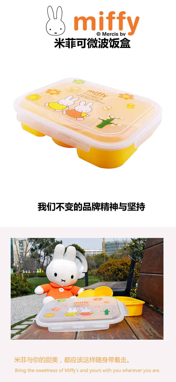 米菲 （MIFFY）MF-P329 可爱卡通宝贝便当盒野餐盒 可微波