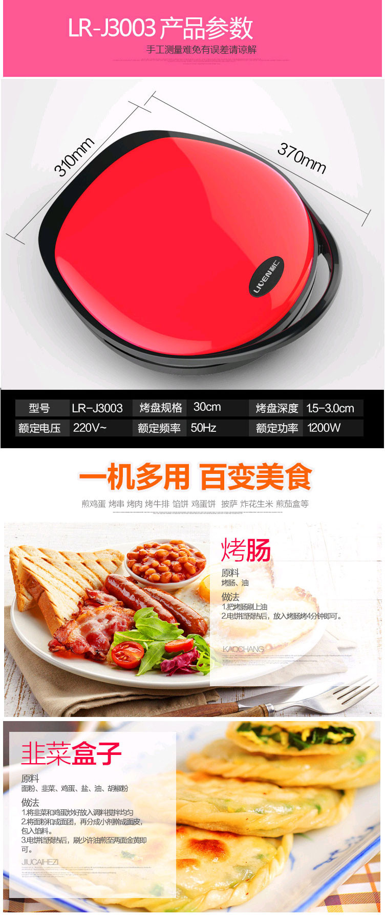 利仁（Liven）LR-J3003 电饼铛煎烤机 30CM