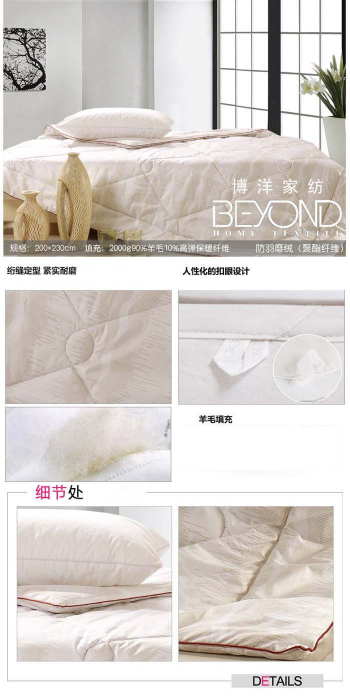 博洋家纺（BEYOND） 新尊尚 羊毛被 被子