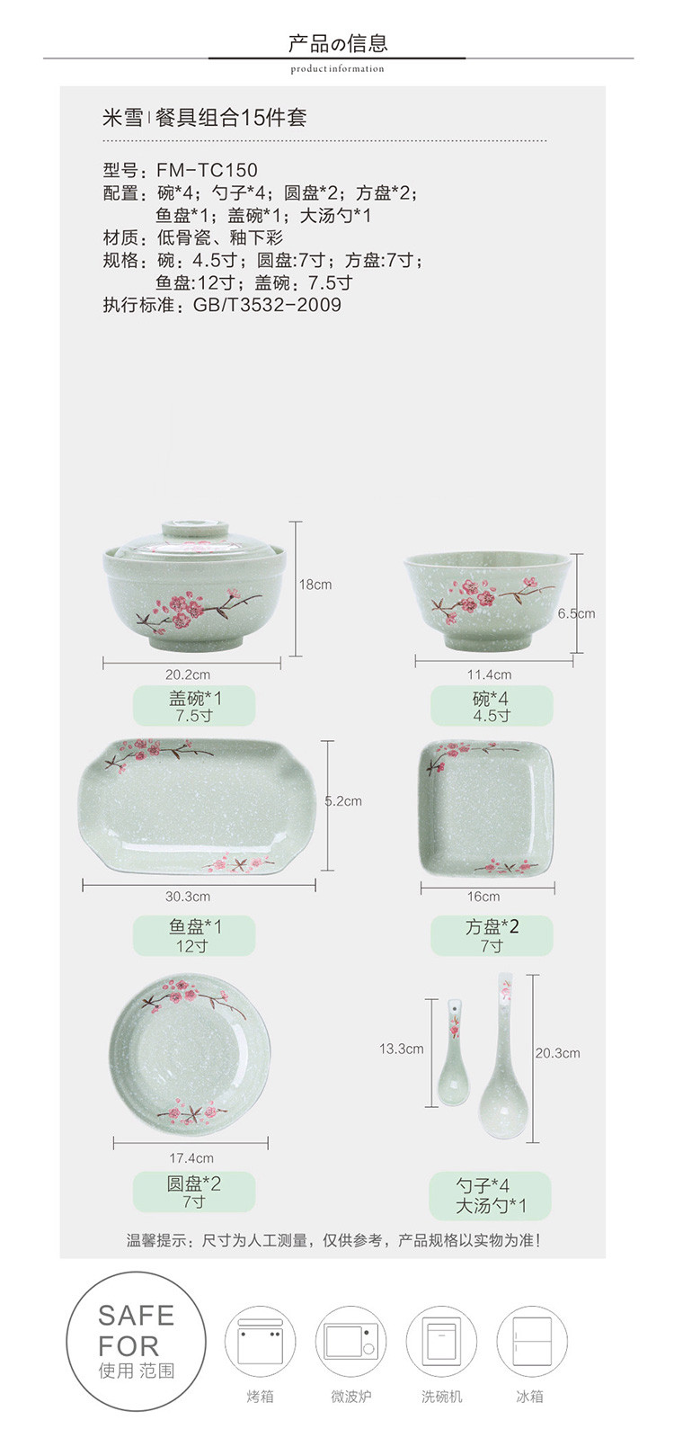 菲米生活PHMI TC150 米雪低骨瓷釉下彩陶瓷餐具套装 十五件套